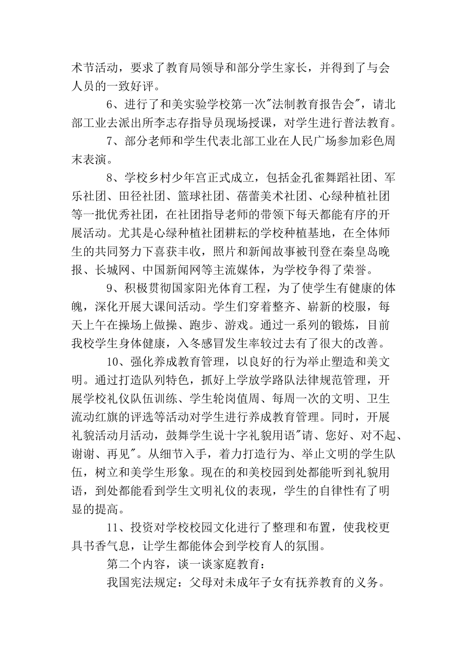 家长会德育副校长讲话3篇_第2页