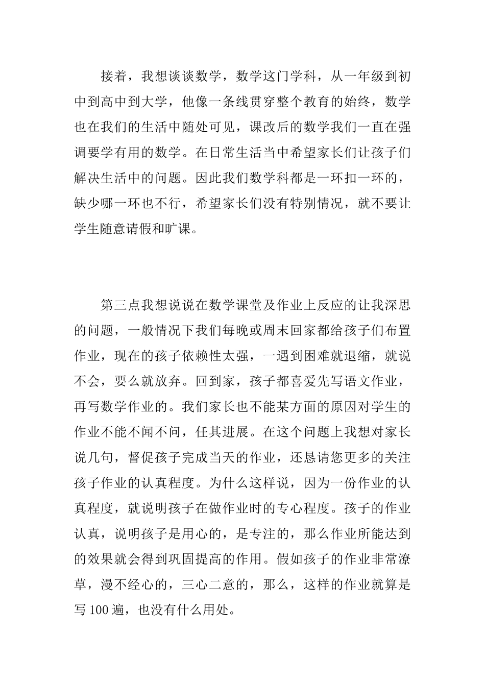 家长会数学老师发言稿范文_第2页