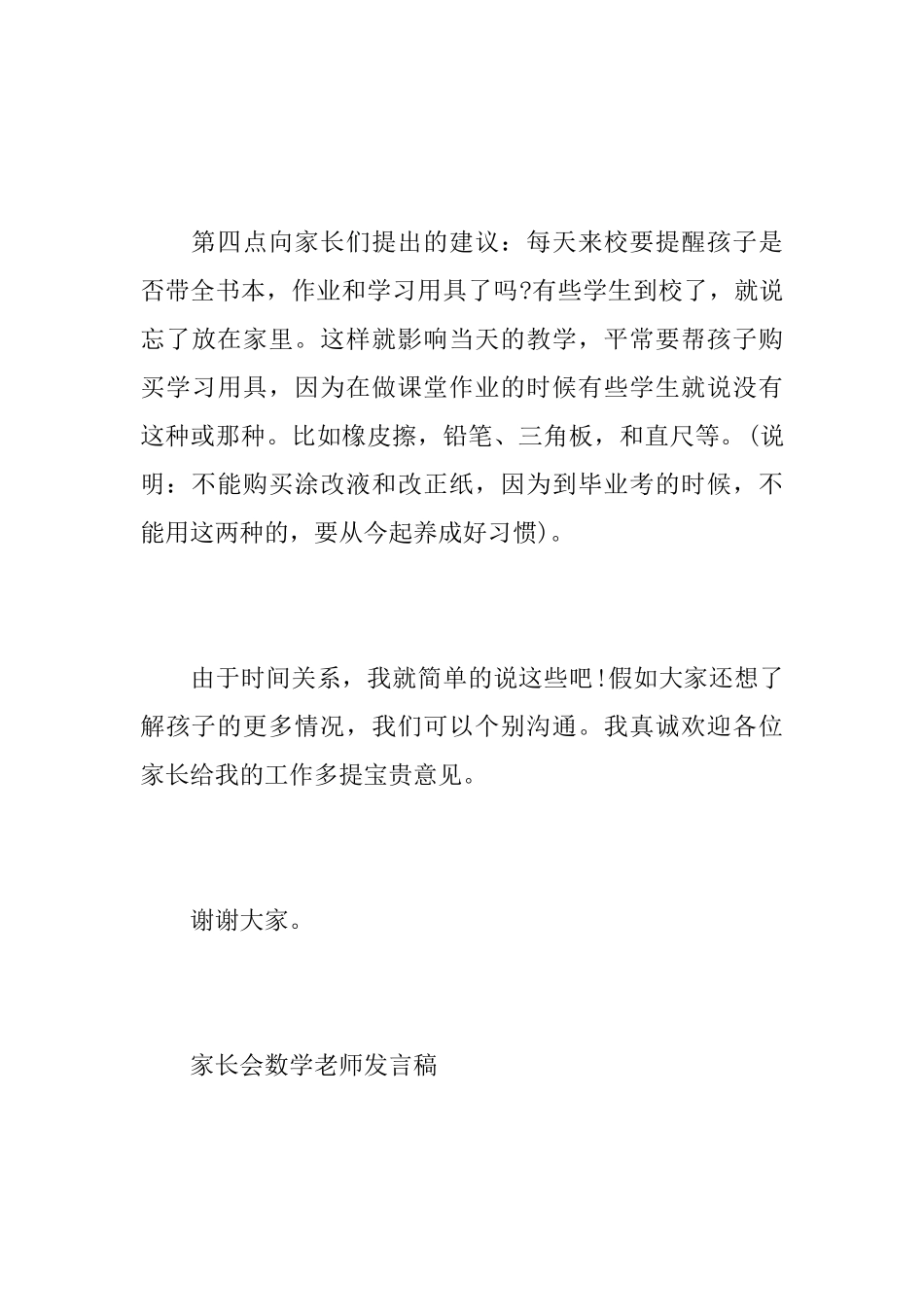 家长会数学老师发言稿范文_第3页