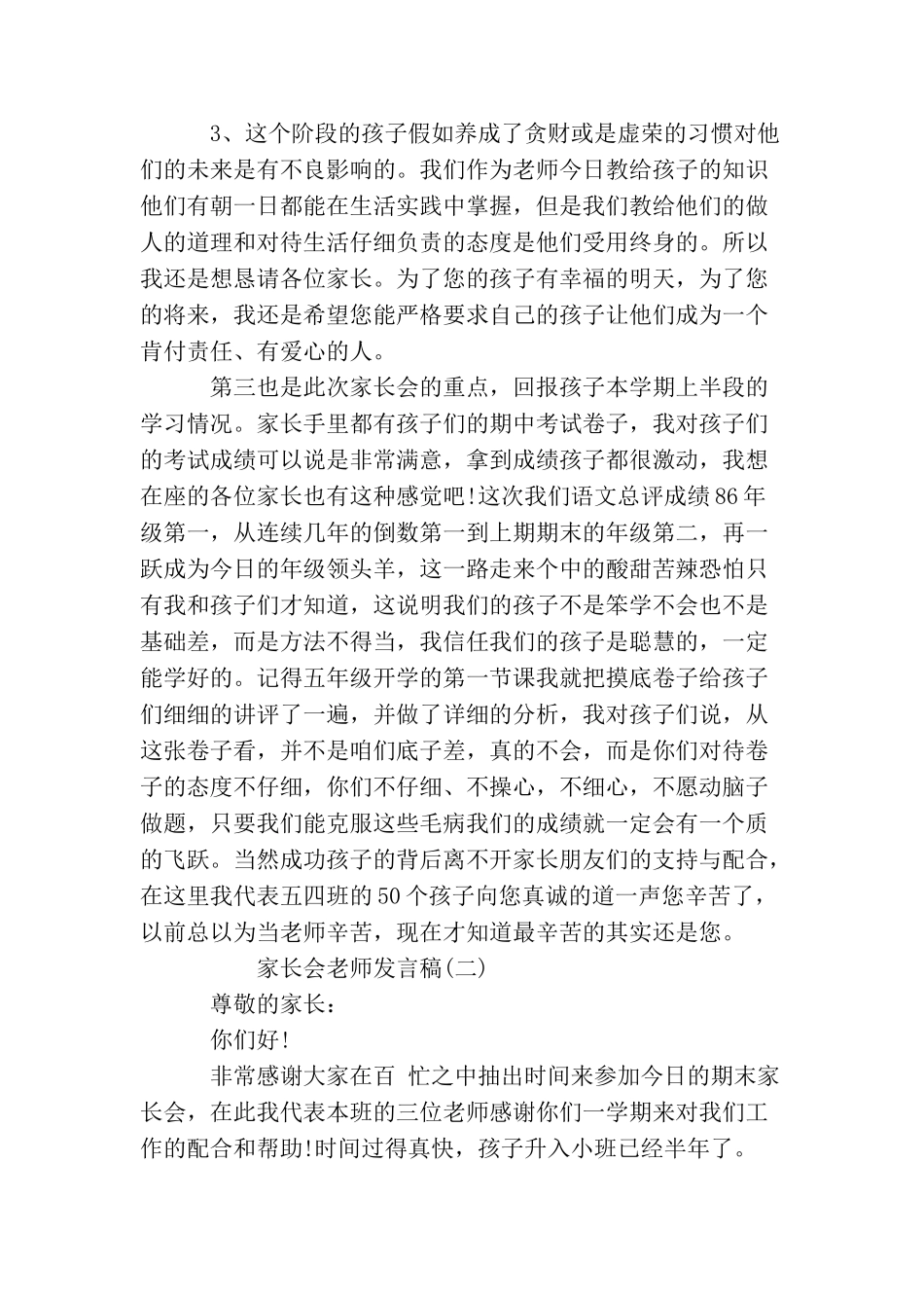 家长会教师发言稿精选五篇_第2页
