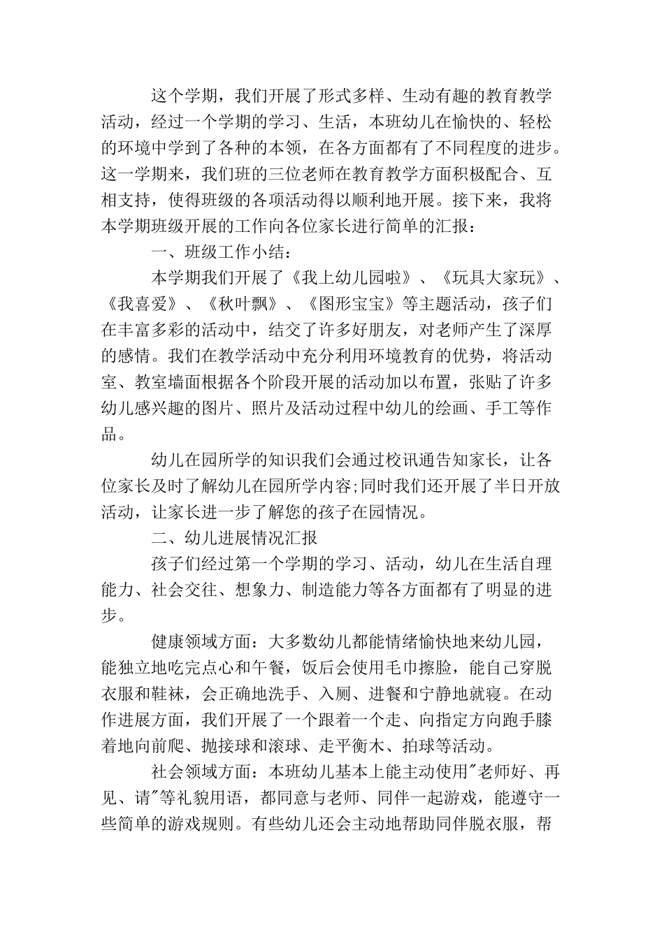 家长会教师发言稿精选五篇_第3页