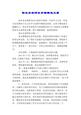家长会教师发言稿精选五篇