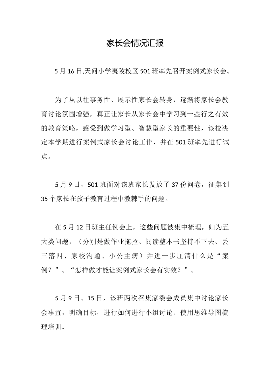 家长会情况汇报_第1页