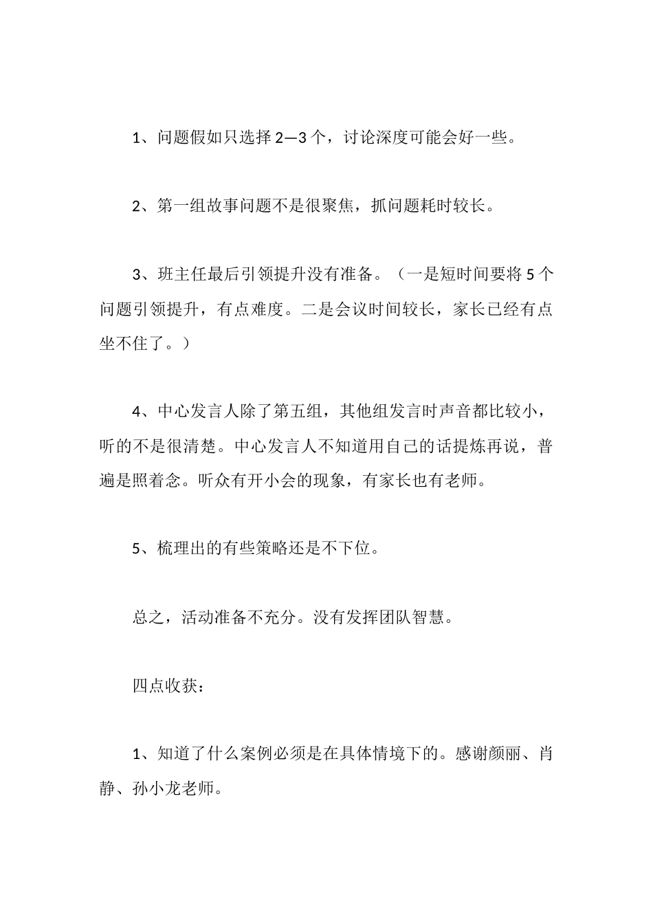 家长会情况汇报_第3页