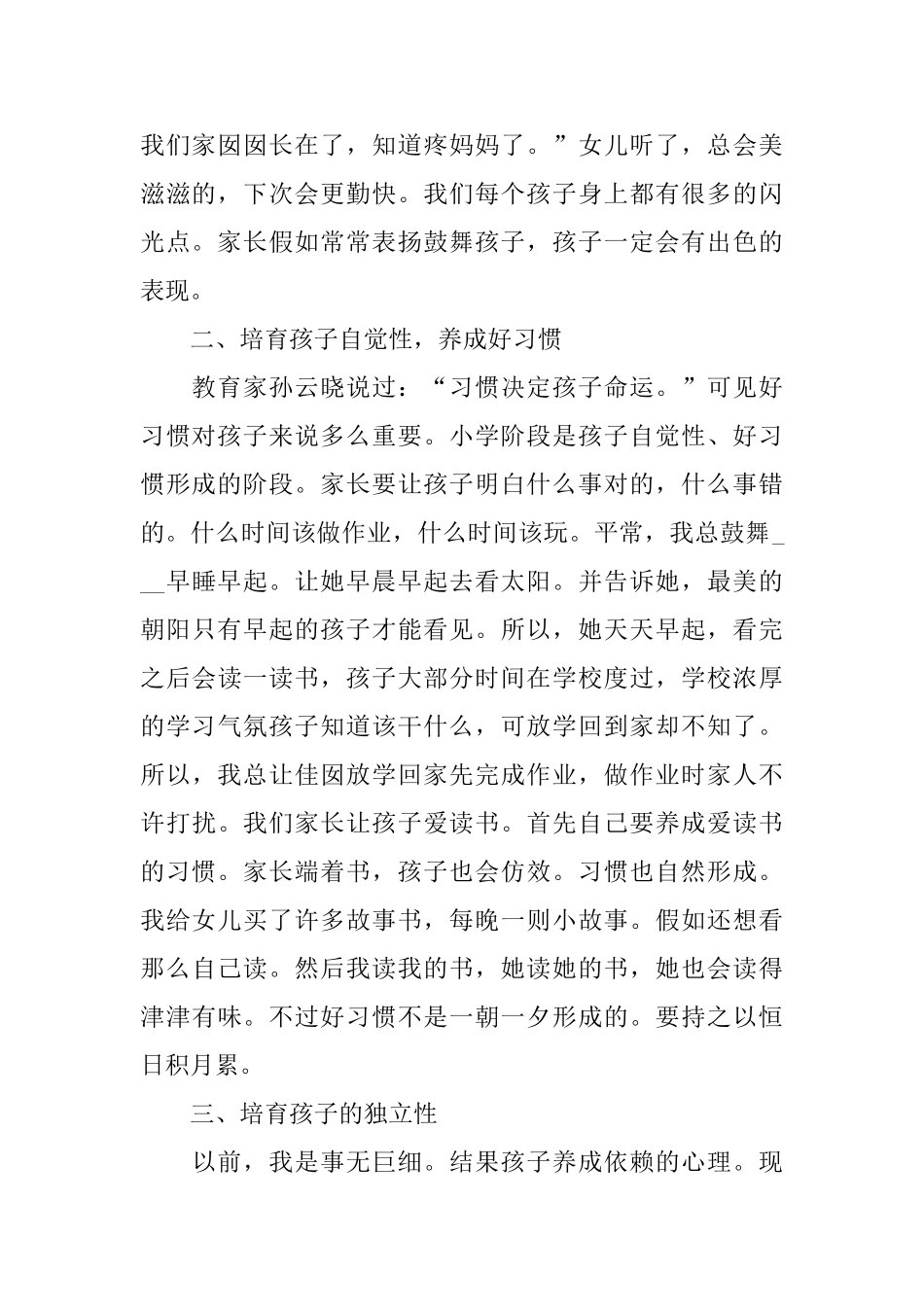 家长会总结班级情况发言稿_第2页