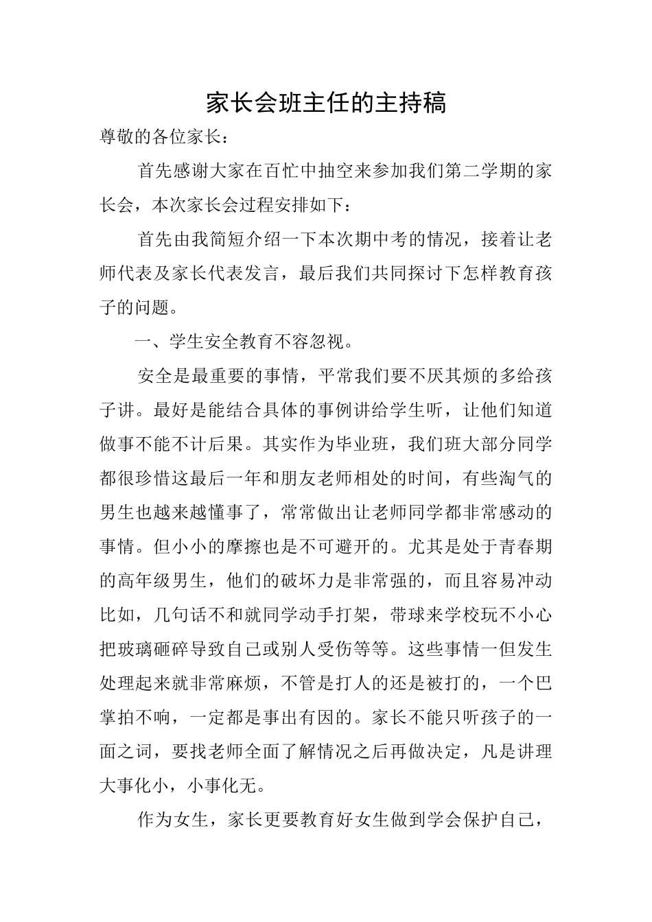 家长会班主任的主持稿_第1页