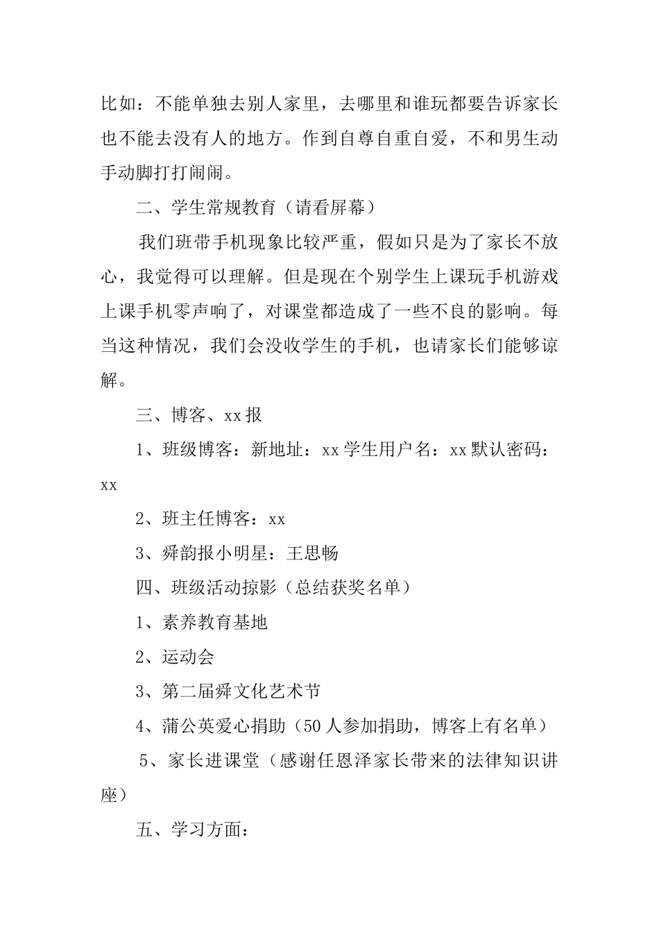 家长会班主任的主持稿_第2页
