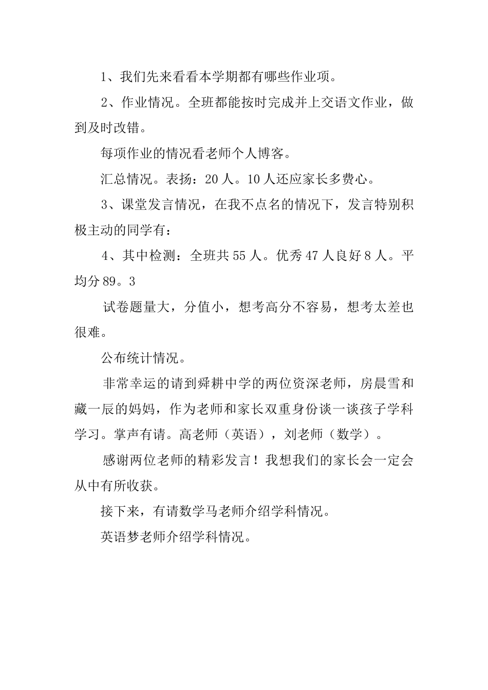 家长会班主任的主持稿_第3页