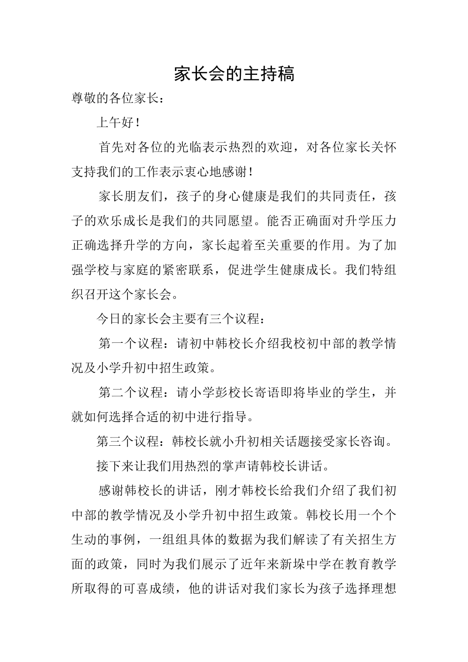 家长会的主持稿_第1页