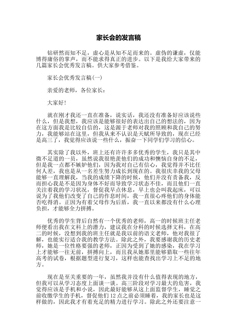 家长会的发言稿_第1页