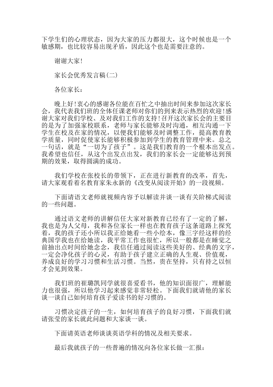 家长会的发言稿_第2页