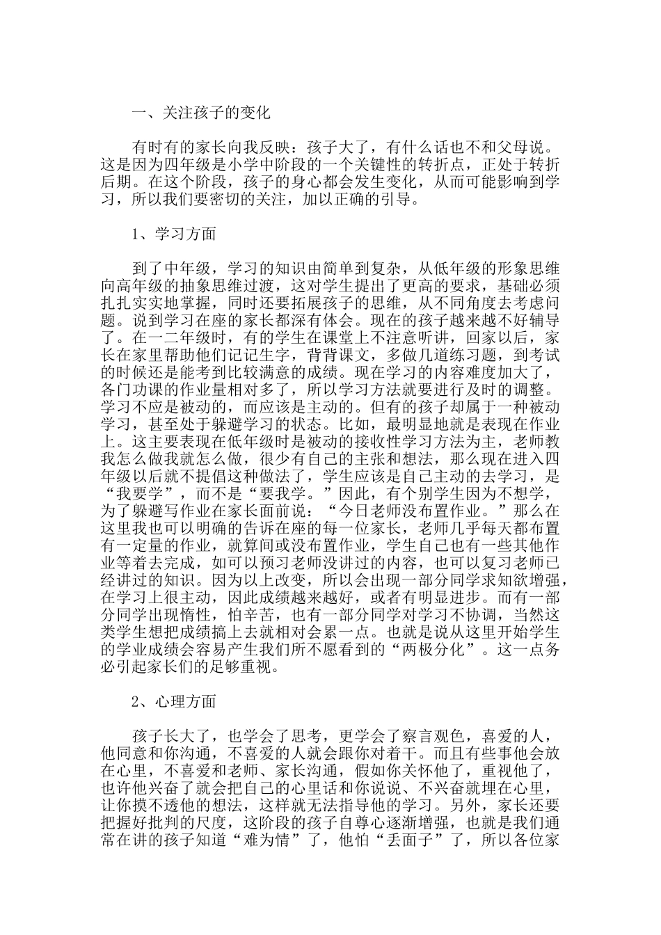 家长会的发言稿_第3页
