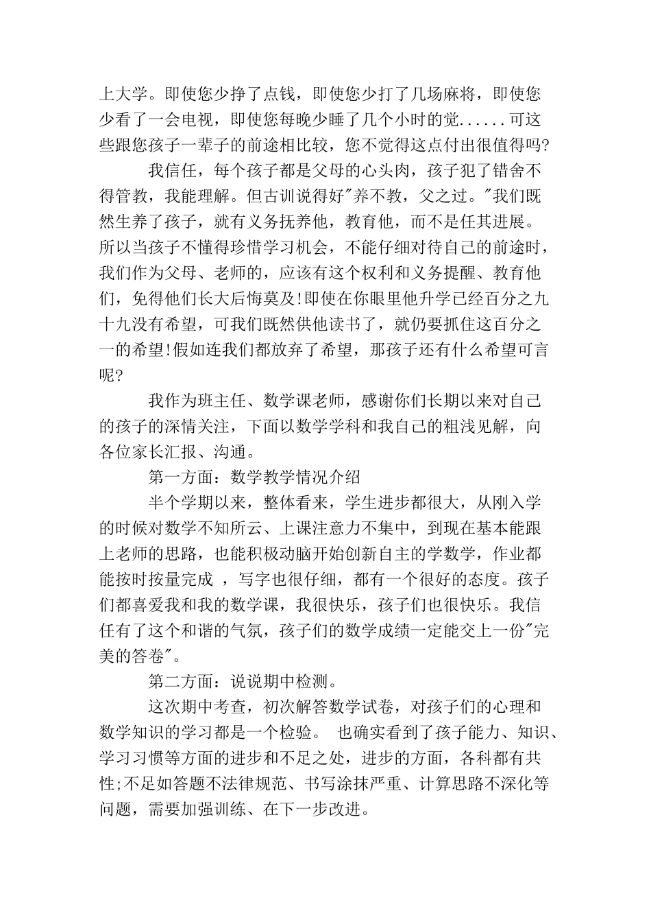 家长会教师发言稿3篇_第2页