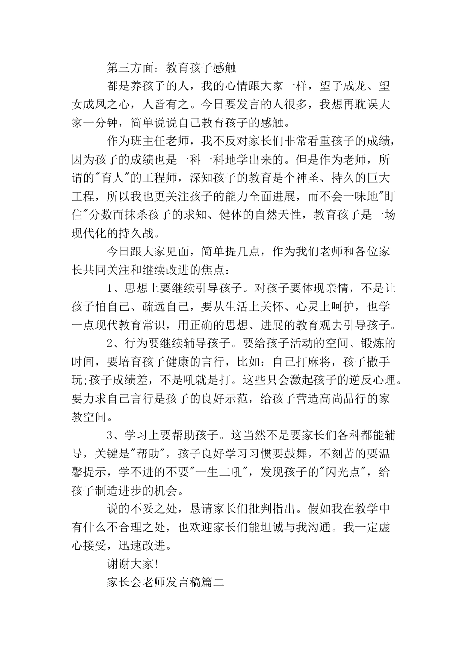 家长会教师发言稿3篇_第3页