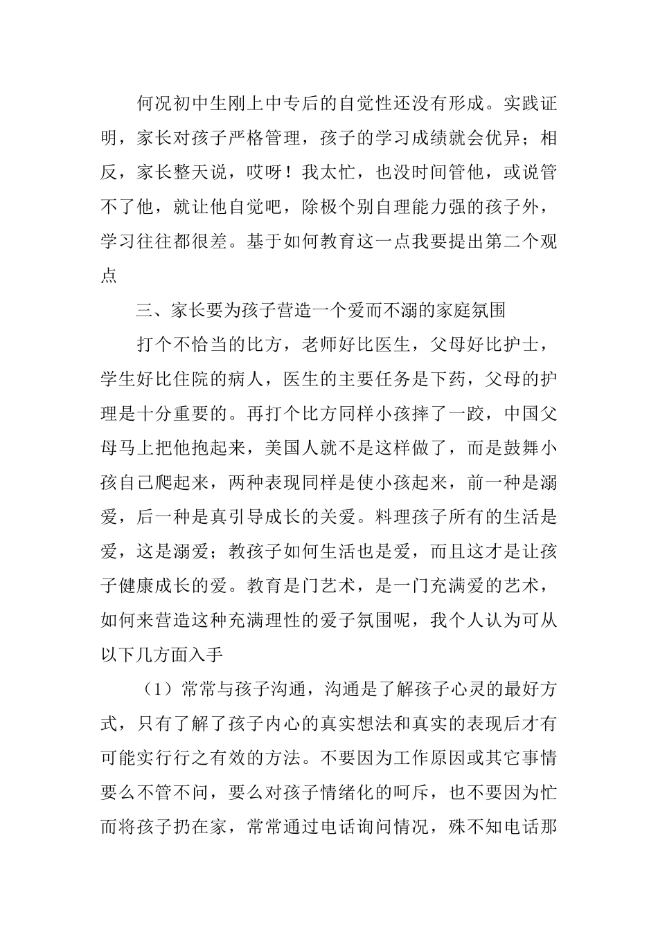 家长会的发言稿范文_第2页