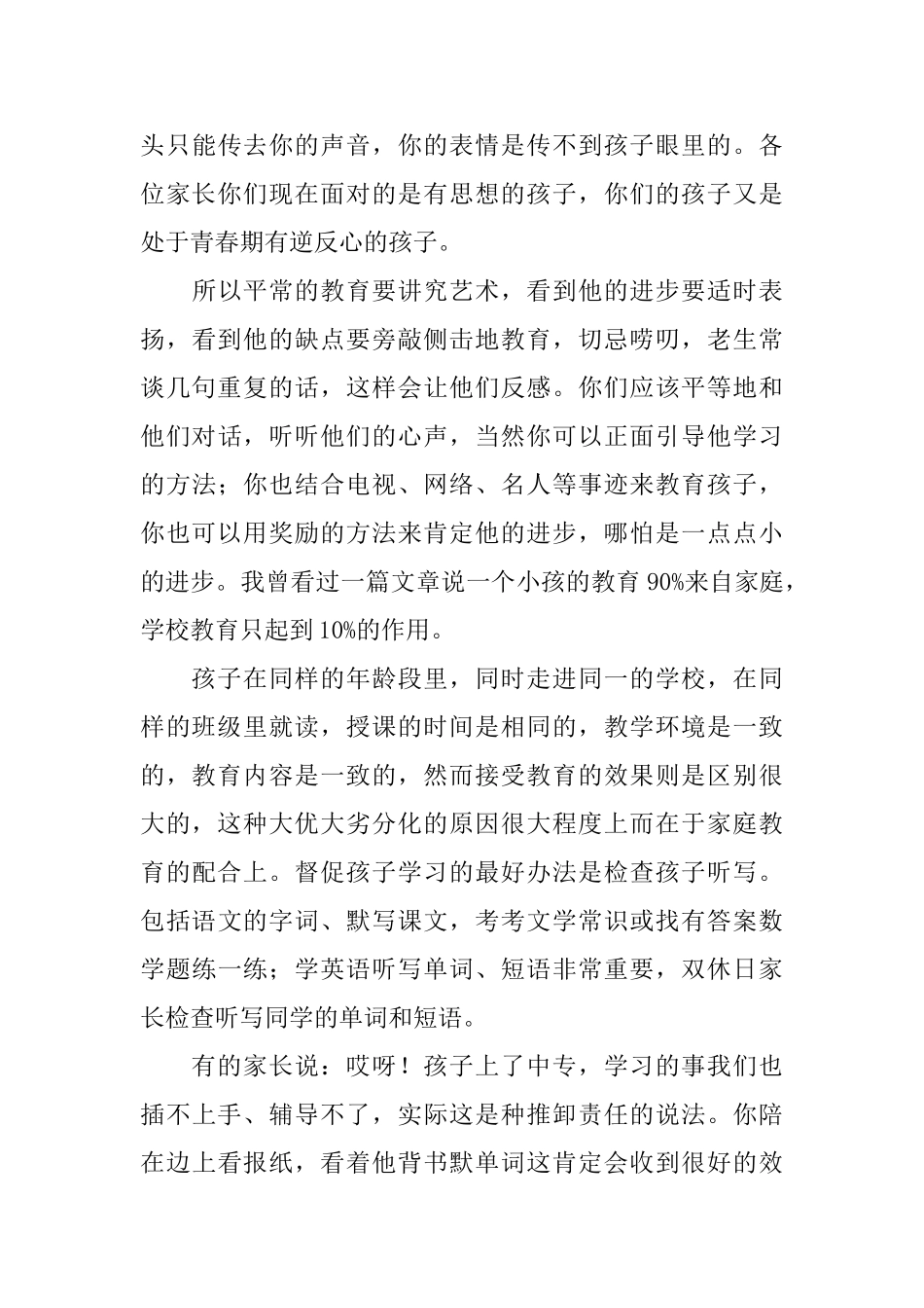 家长会的发言稿范文_第3页