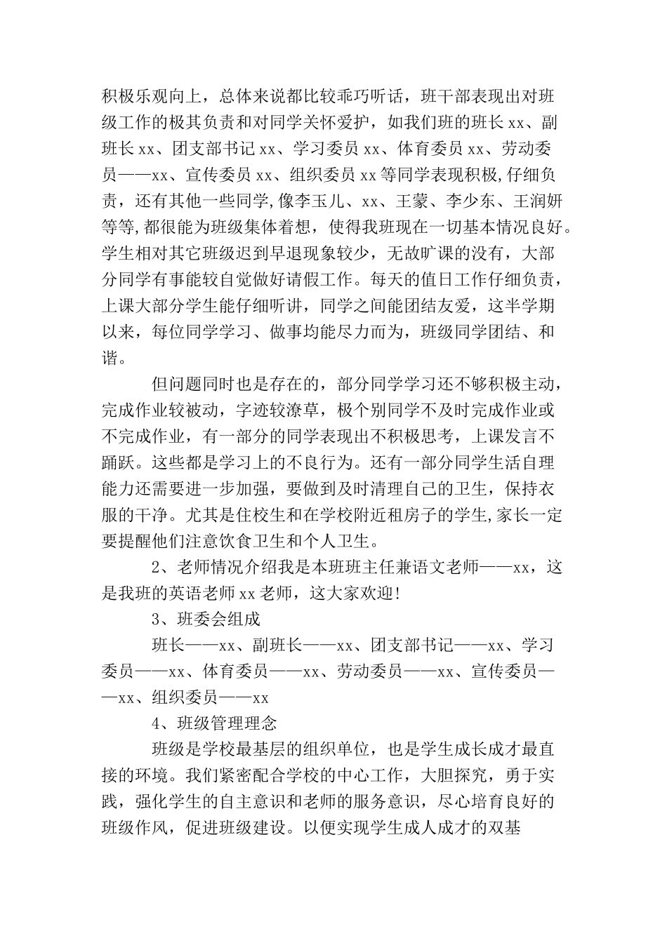 家长会班主任讲话稿范文_第2页