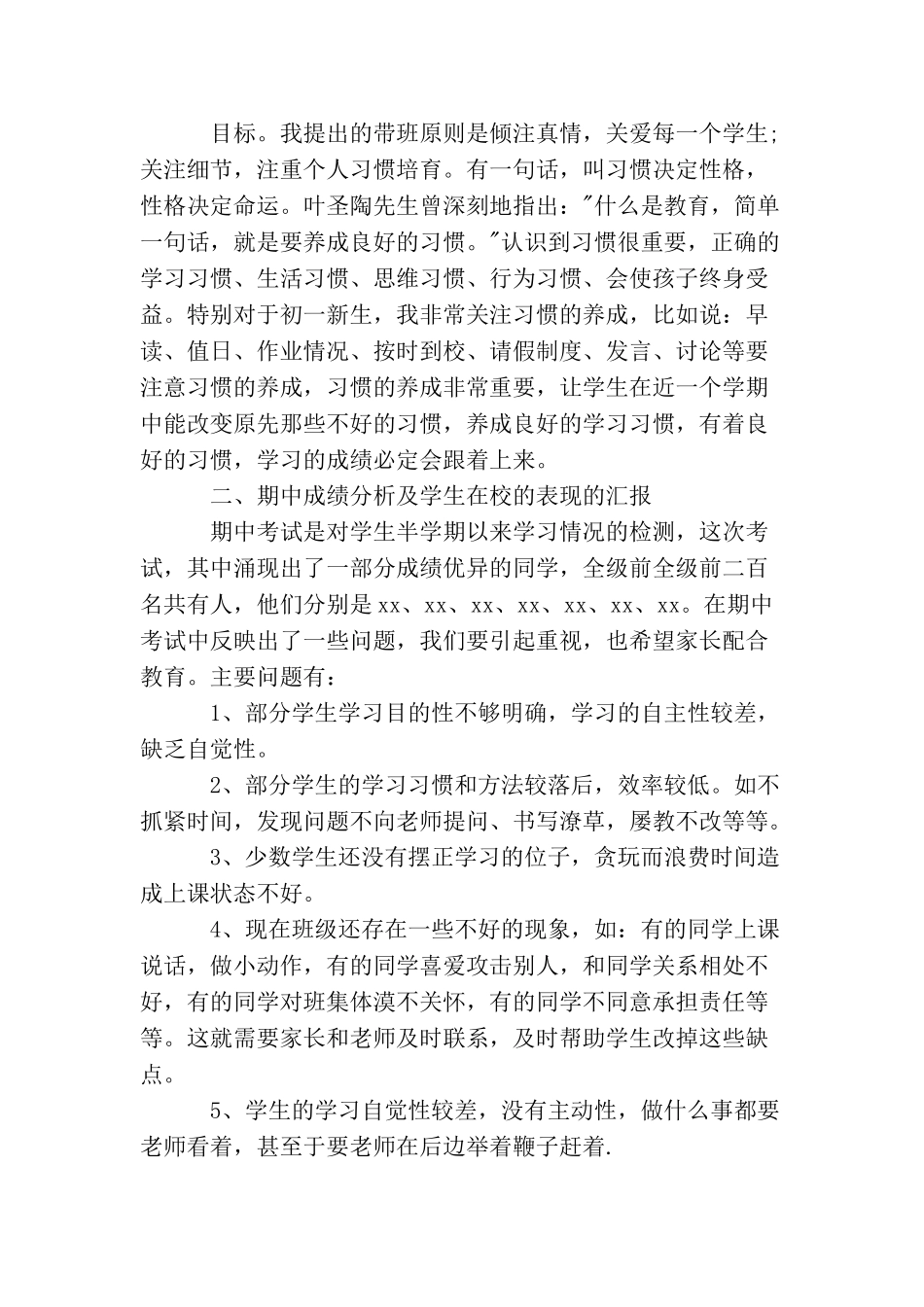 家长会班主任讲话稿范文_第3页