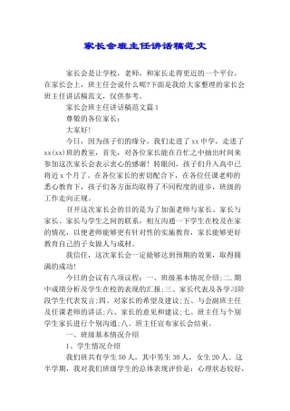 家长会班主任讲话稿范文