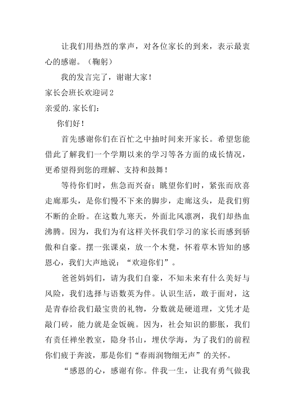 家长会班长欢迎词_第2页