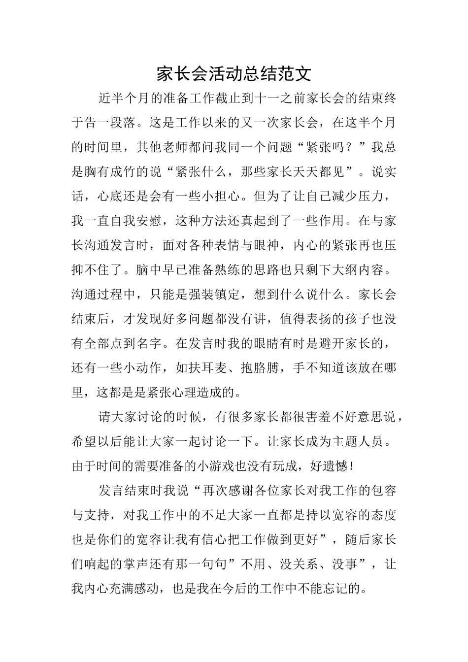 家长会活动总结范文_第1页
