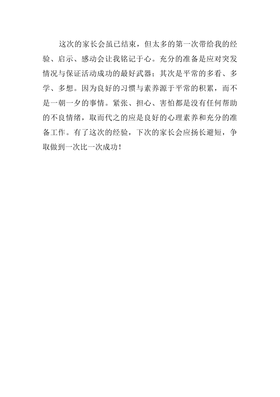 家长会活动总结范文_第2页