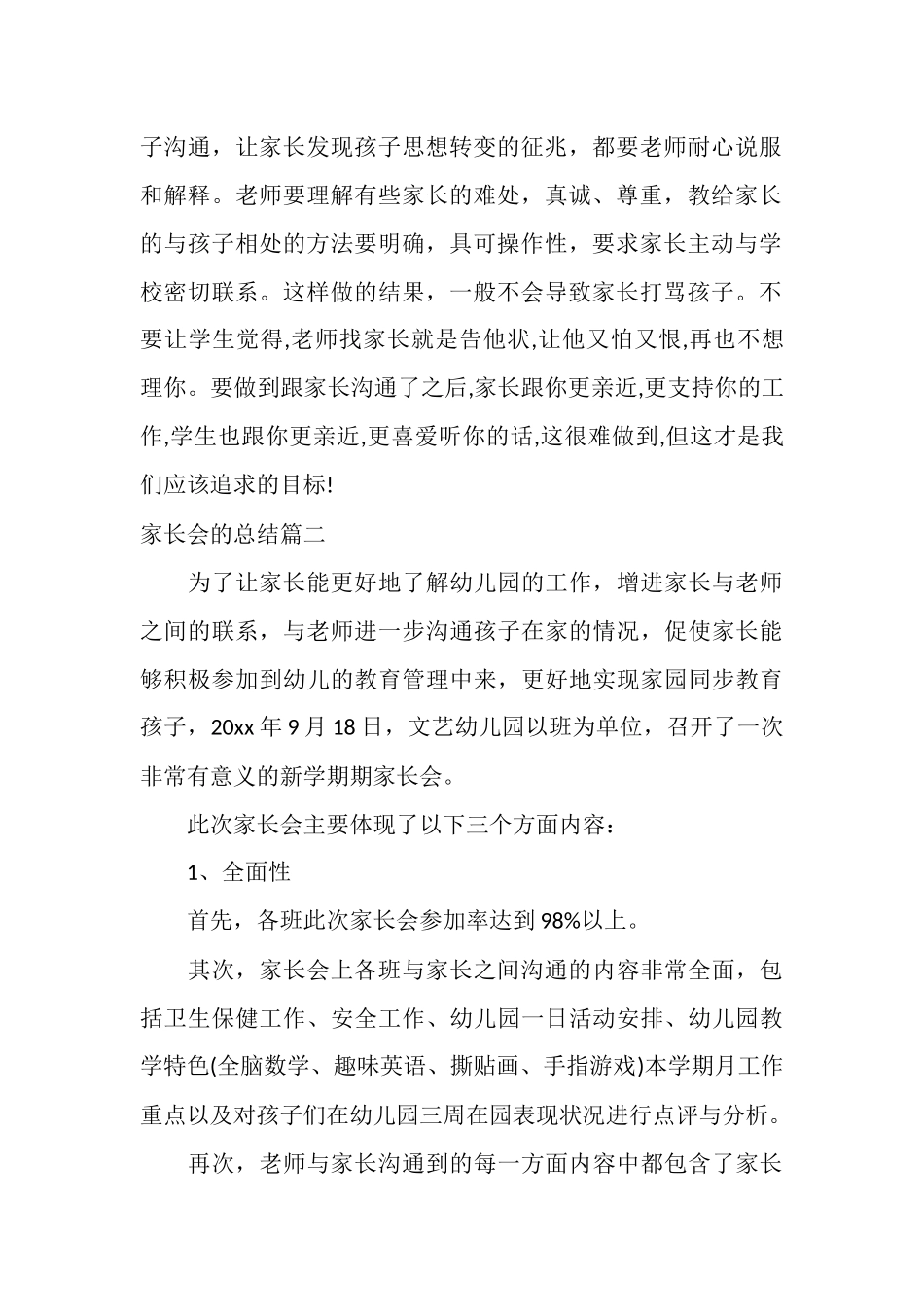 家长会的总结_第2页