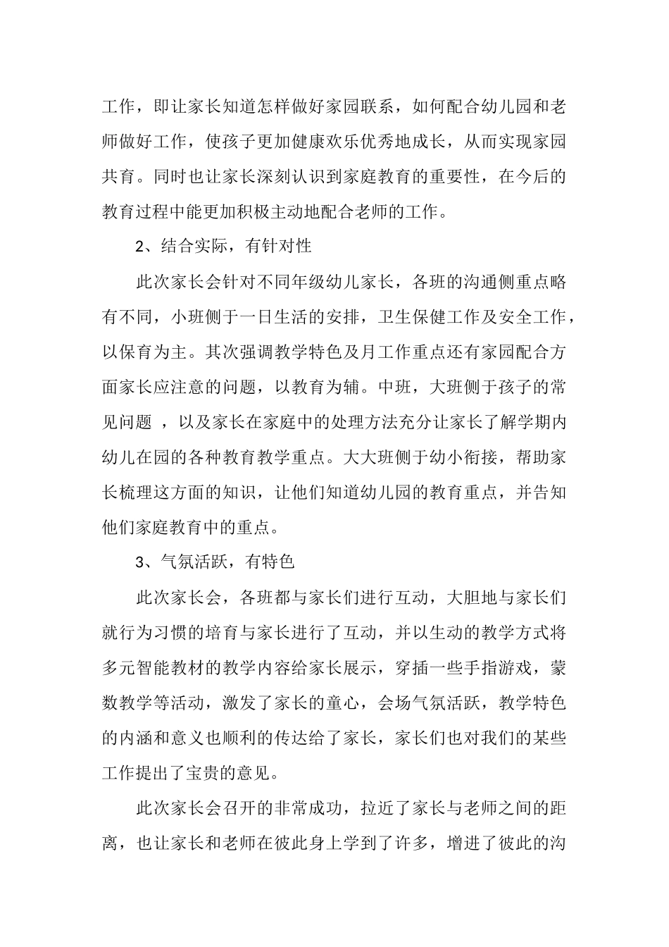 家长会的总结_第3页
