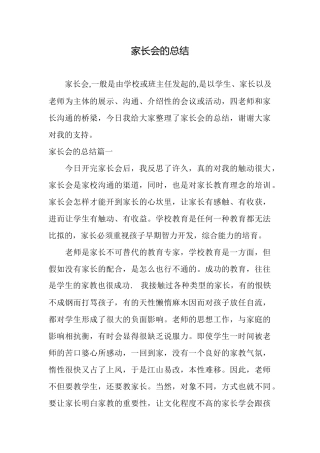 家长会的总结