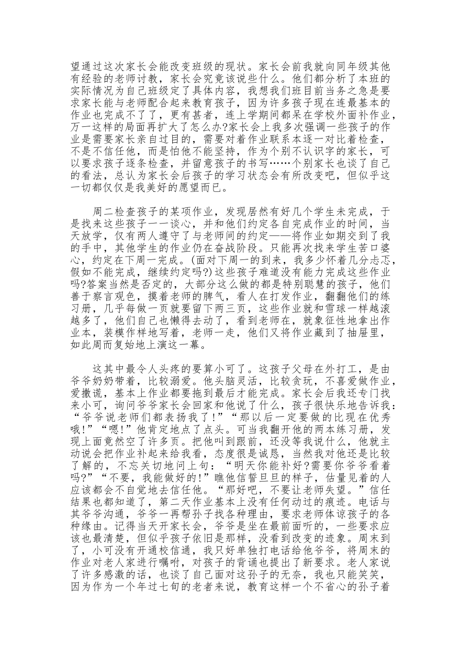 家长会的总结_第3页