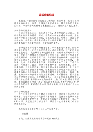 家长会的总结
