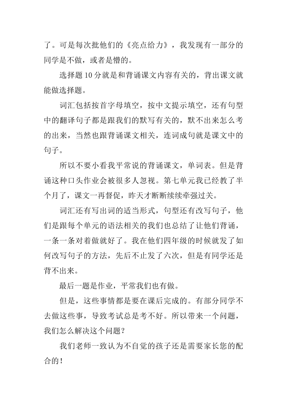 家长会英语发言稿_第2页
