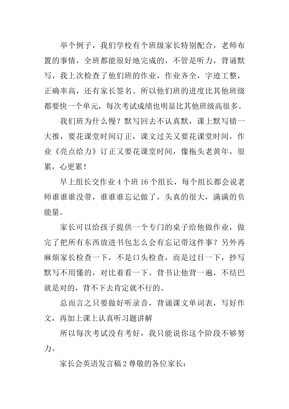 家长会英语发言稿_第3页