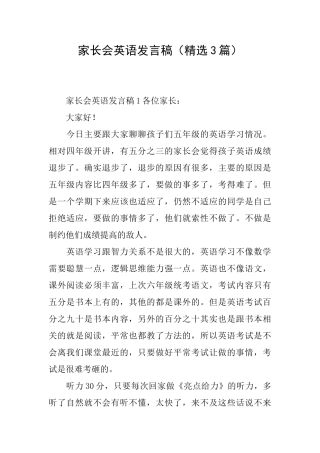 家长会英语发言稿