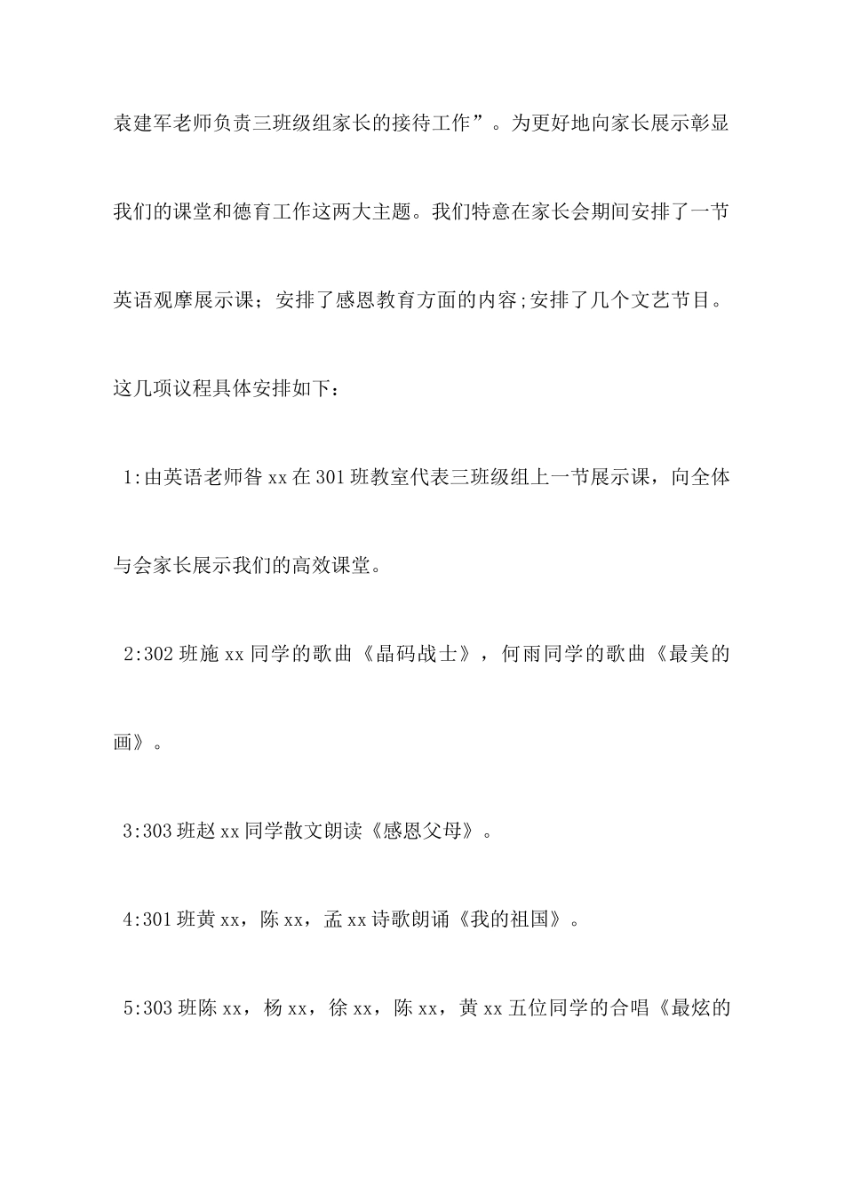 家长会的收获_第2页