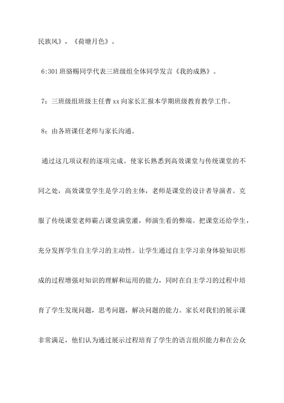 家长会的收获_第3页