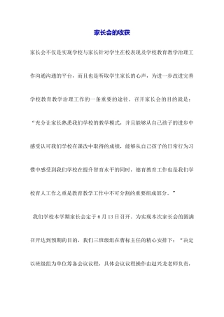 家长会的收获