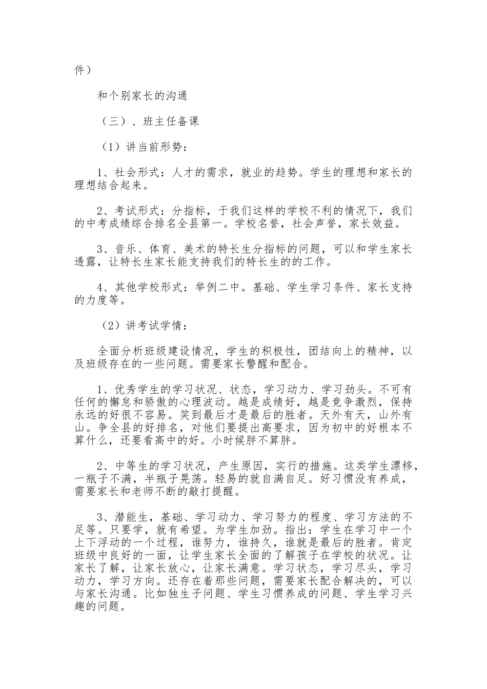 家长会筹备方案_第2页