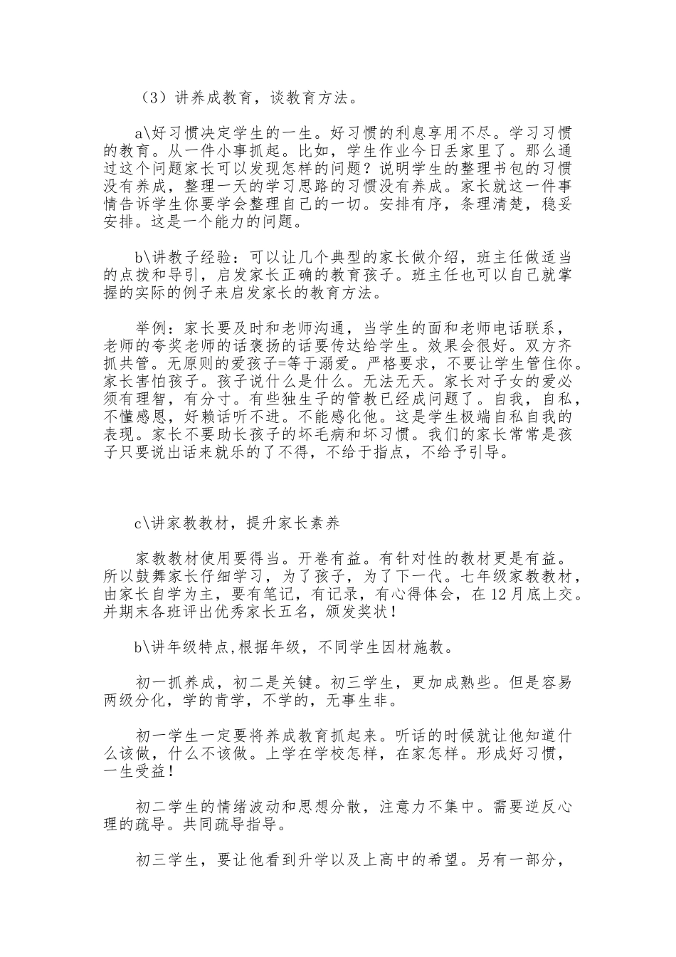 家长会筹备方案_第3页