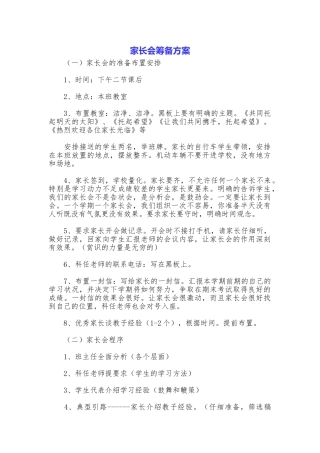 家长会筹备方案