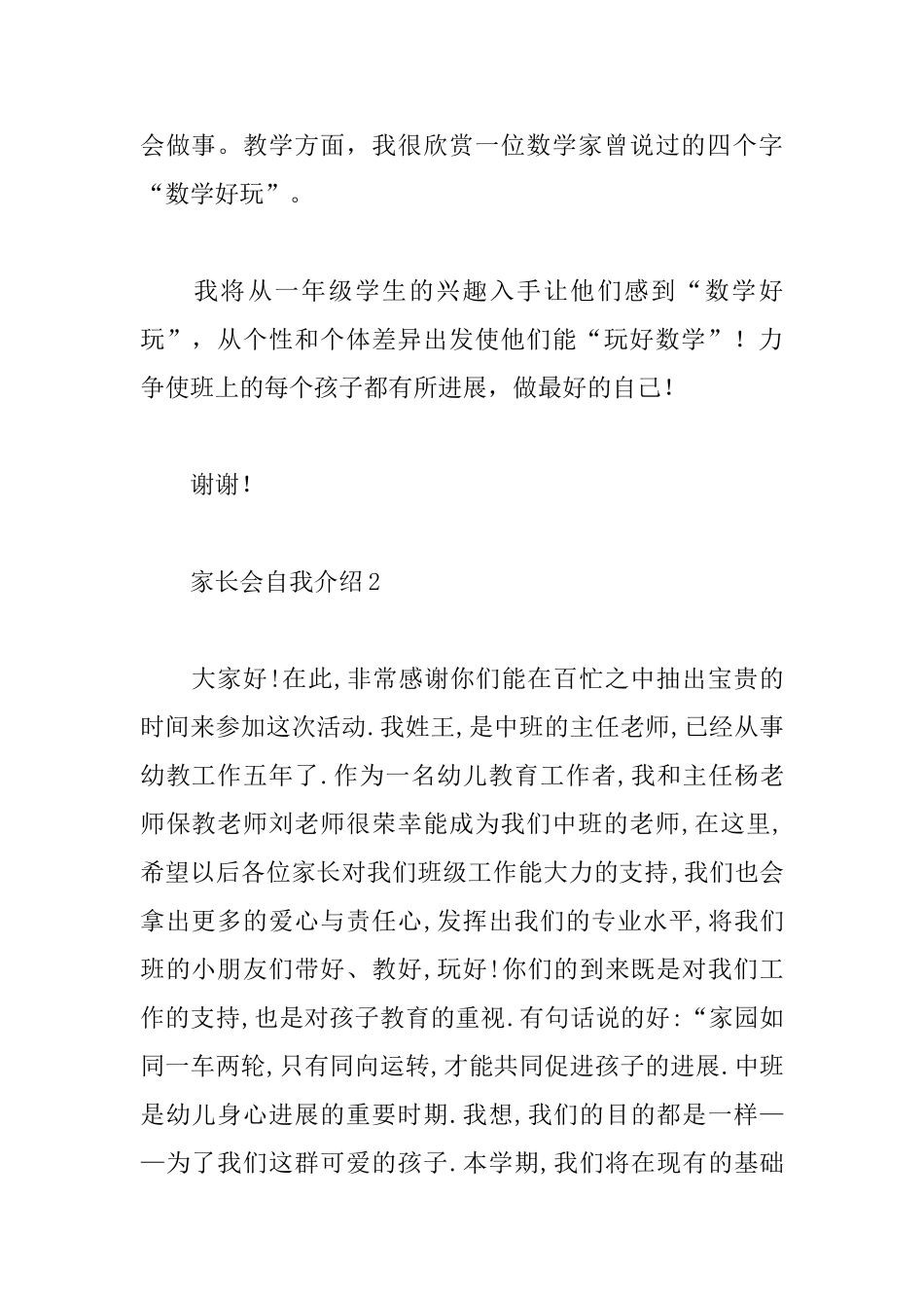 家长会自我介绍_第2页