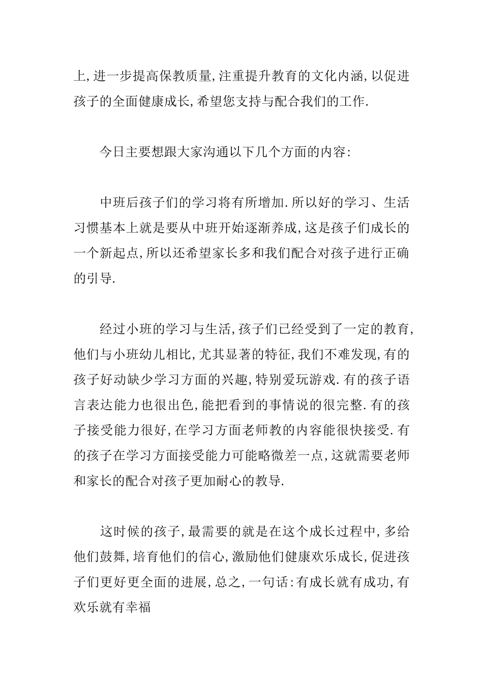 家长会自我介绍_第3页