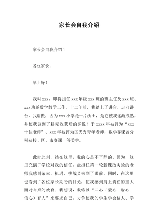 家长会自我介绍