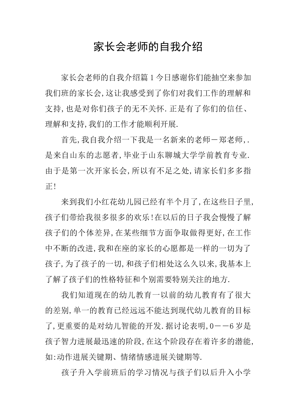 家长会老师的自我介绍_第1页