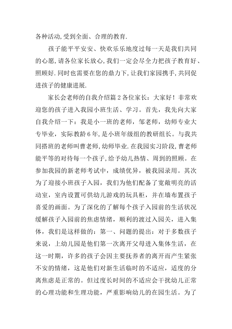 家长会老师的自我介绍_第3页