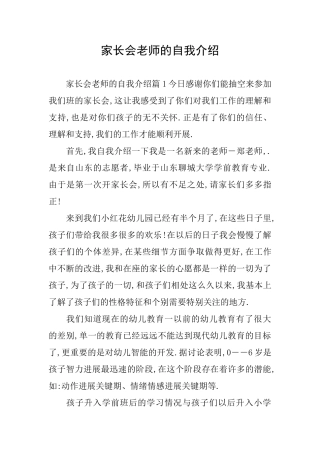 家长会老师的自我介绍