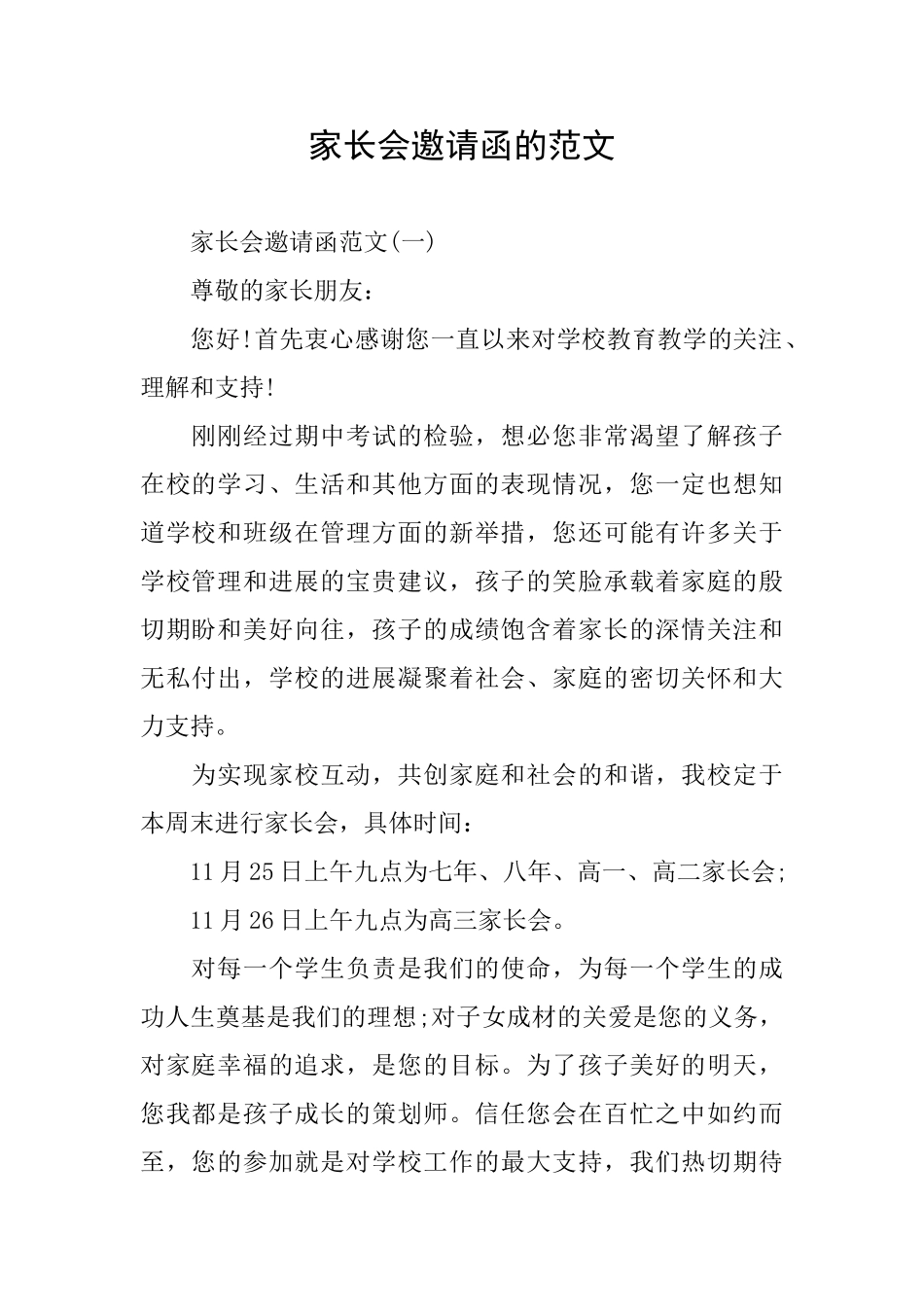 家长会邀请函的范文_第1页