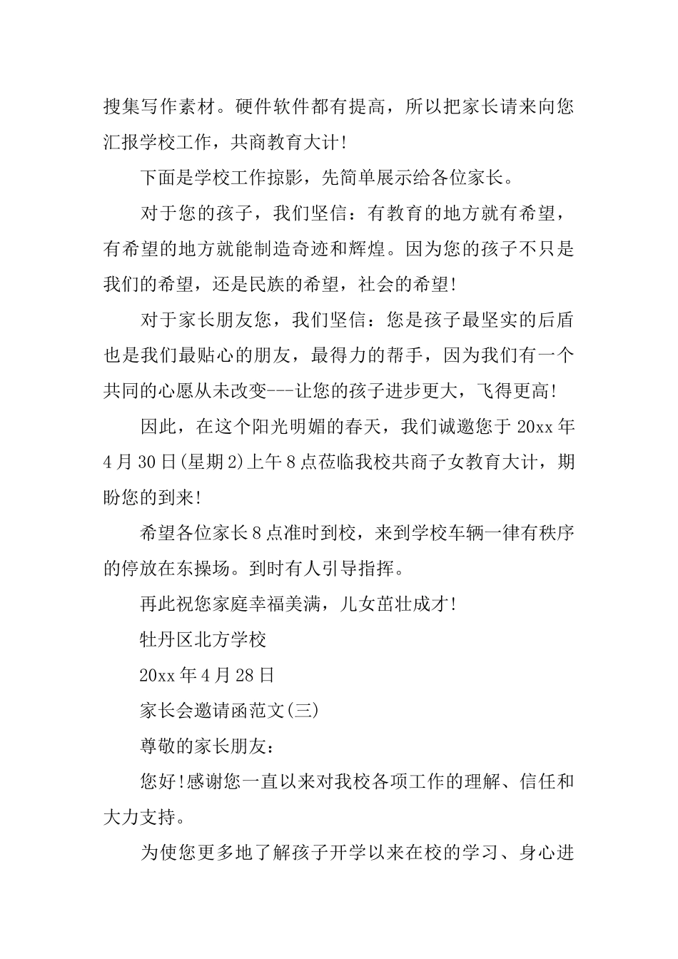 家长会邀请函的范文_第3页