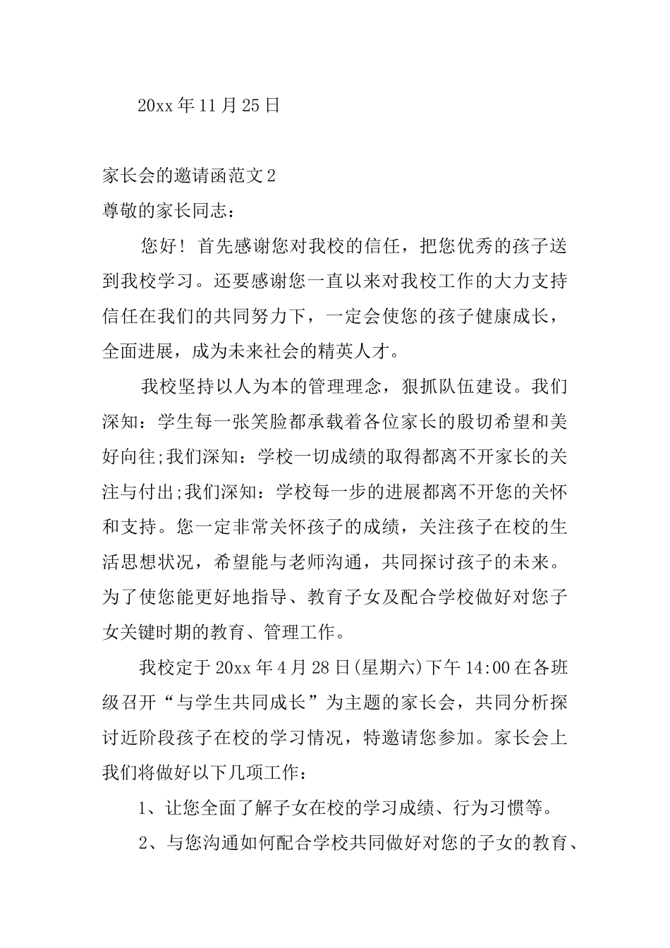 家长会的邀请函范文_第2页