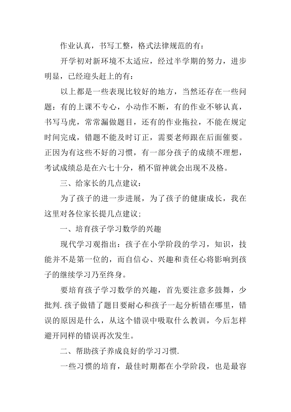 家长会科学老师发言稿500字_第3页